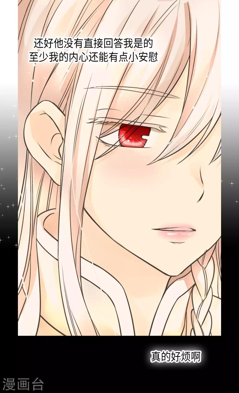 皇帝的独生女韩漫全集-第358话 莲娜，决心了！无删减无遮挡章节图片 