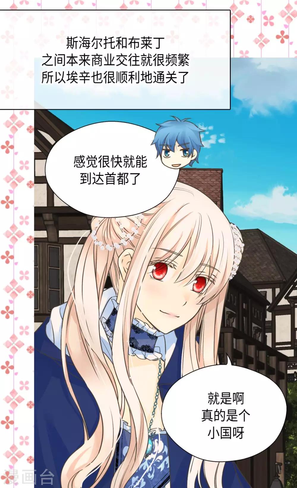 皇帝的独生女韩漫全集-第359话 布莱丁的晴天霹雳无删减无遮挡章节图片 