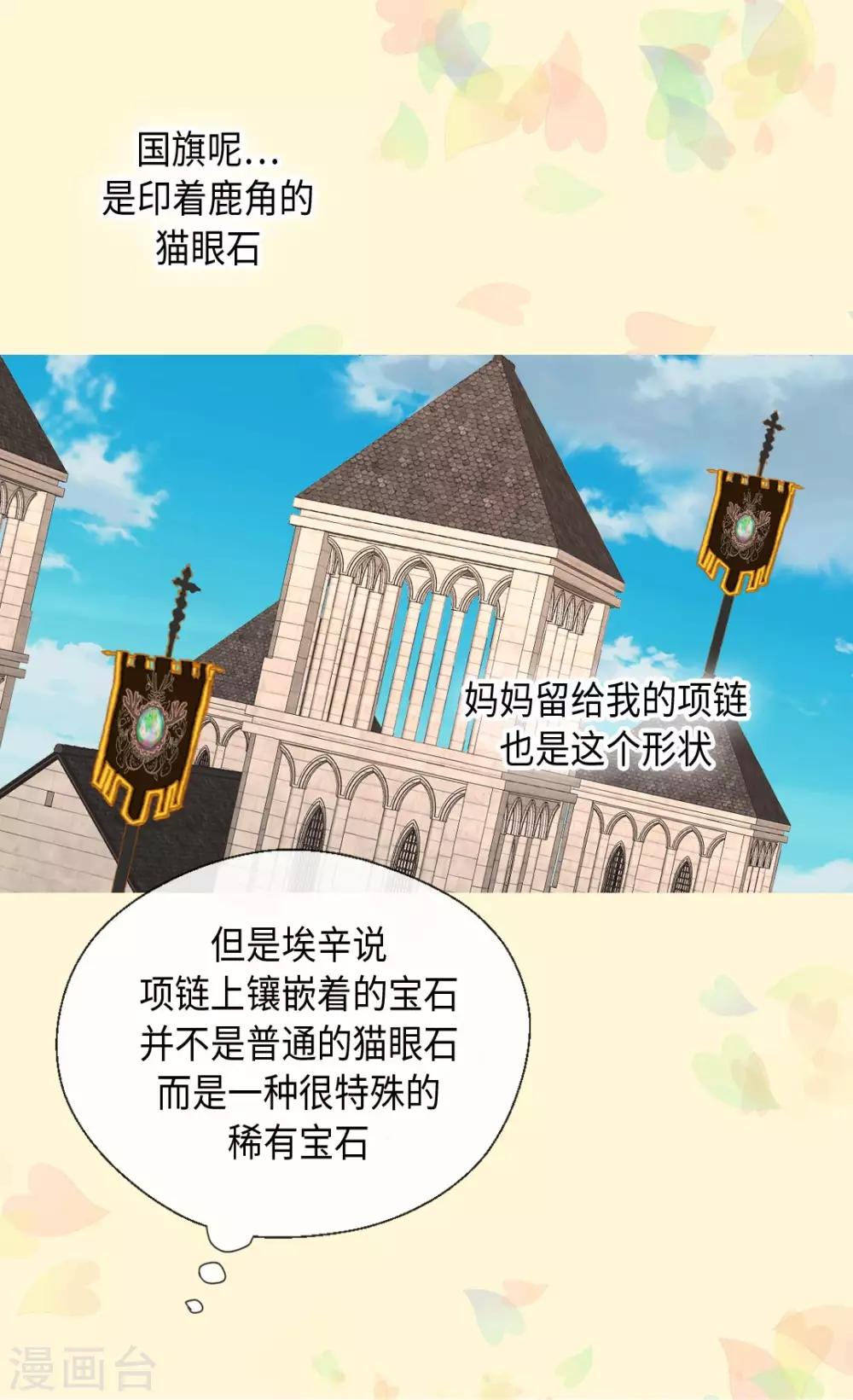 皇帝的独生女韩漫全集-第359话 布莱丁的晴天霹雳无删减无遮挡章节图片 
