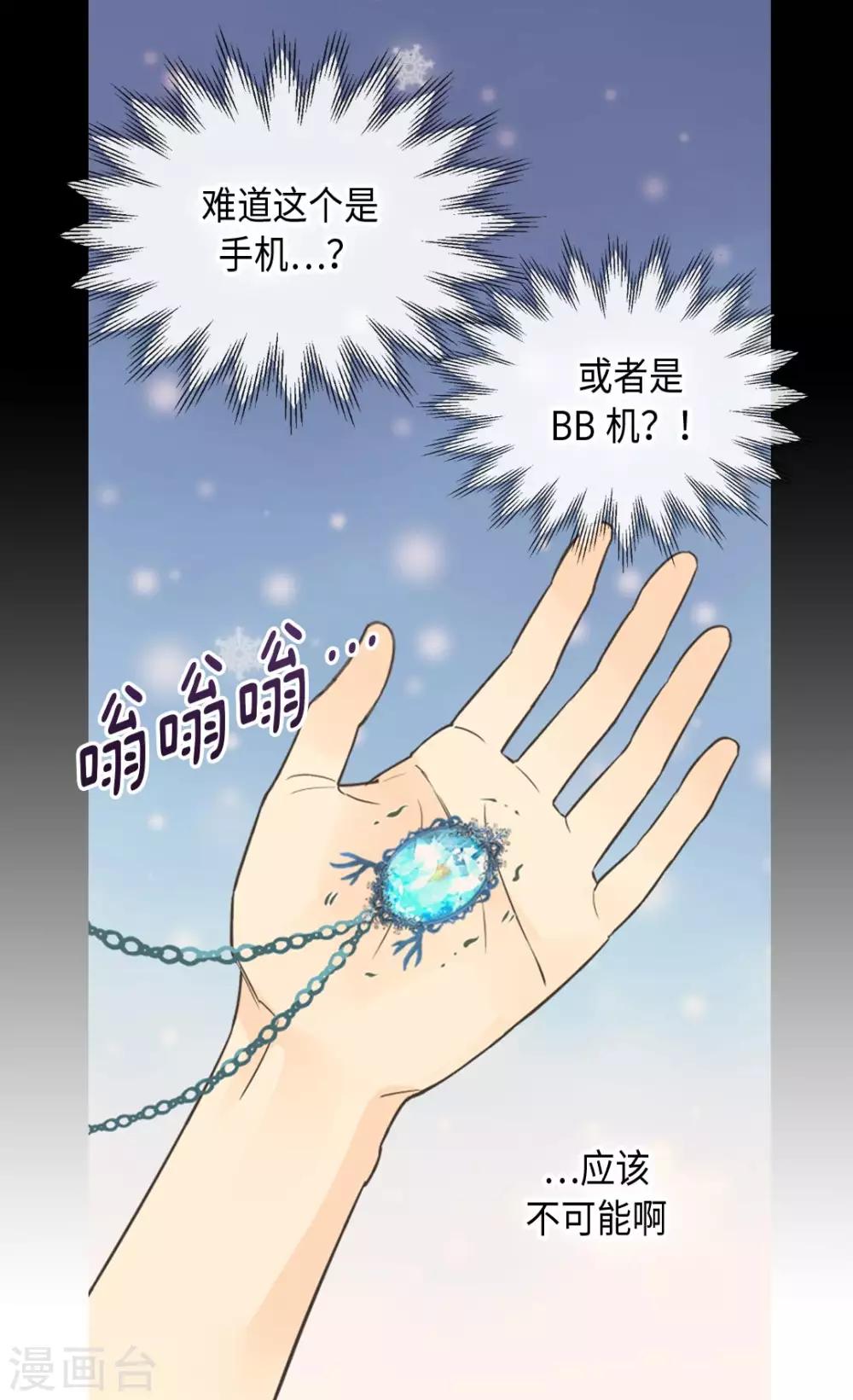 皇帝的独生女韩漫全集-第359话 布莱丁的晴天霹雳无删减无遮挡章节图片 