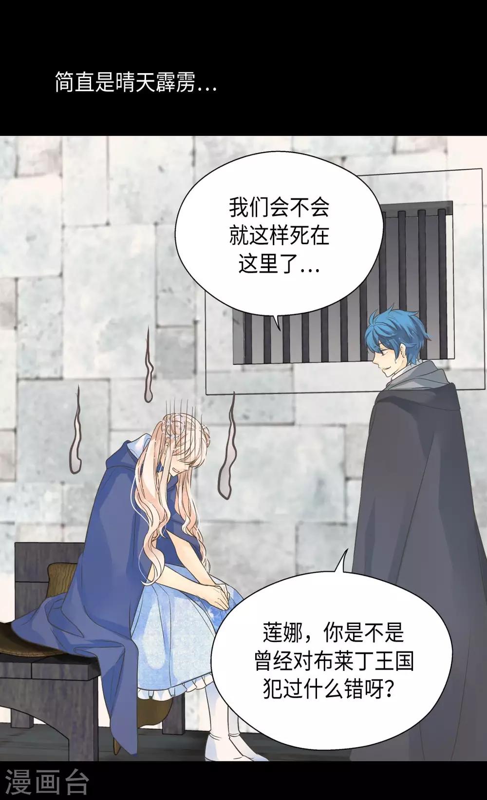 皇帝的独生女韩漫全集-第359话 布莱丁的晴天霹雳无删减无遮挡章节图片 