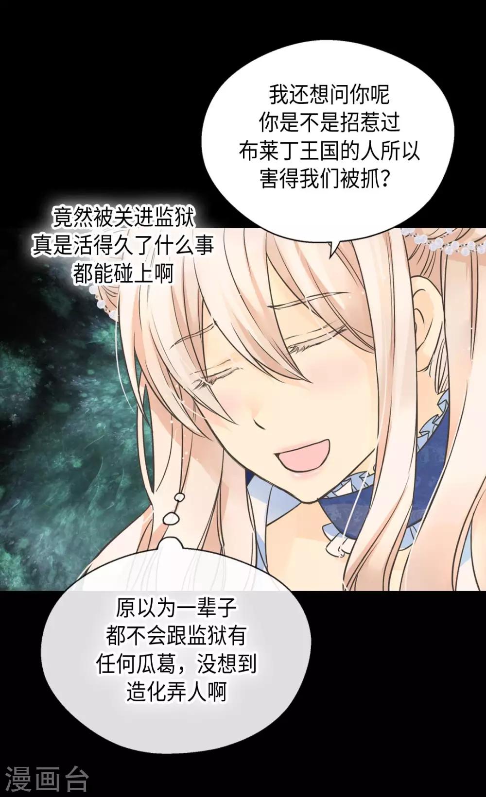 皇帝的独生女韩漫全集-第359话 布莱丁的晴天霹雳无删减无遮挡章节图片 