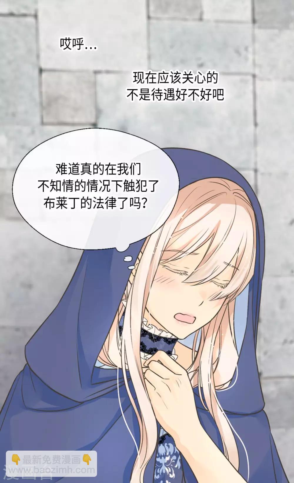 皇帝的独生女韩漫全集-第359话 布莱丁的晴天霹雳无删减无遮挡章节图片 