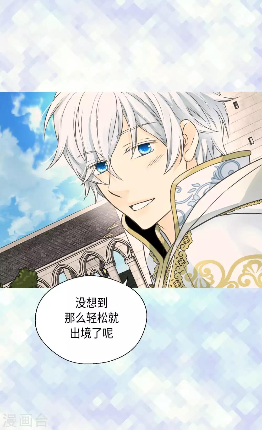 皇帝的独生女韩漫全集-第359话 布莱丁的晴天霹雳无删减无遮挡章节图片 