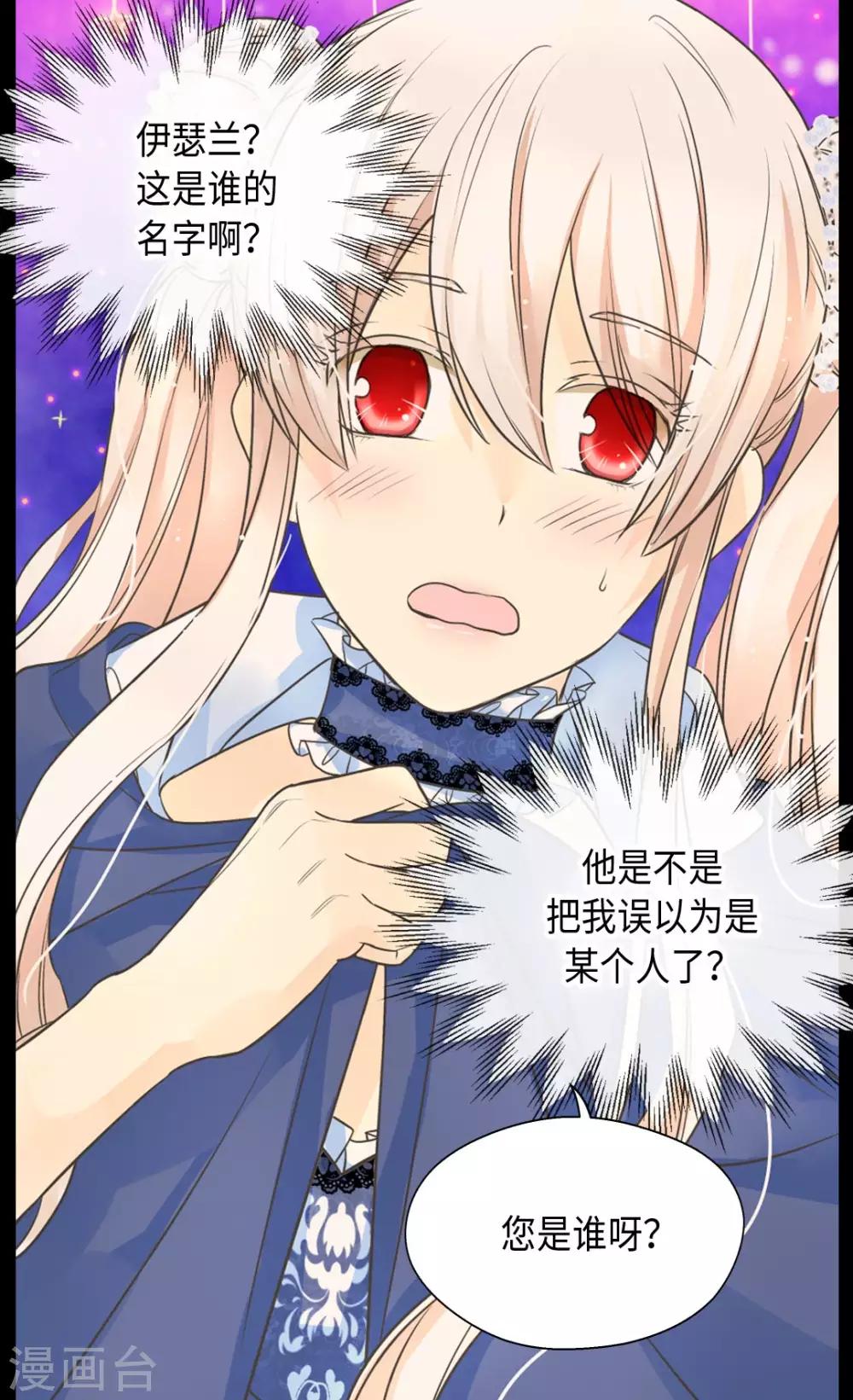 皇帝的独生女韩漫全集-第360话 初次见面无删减无遮挡章节图片 