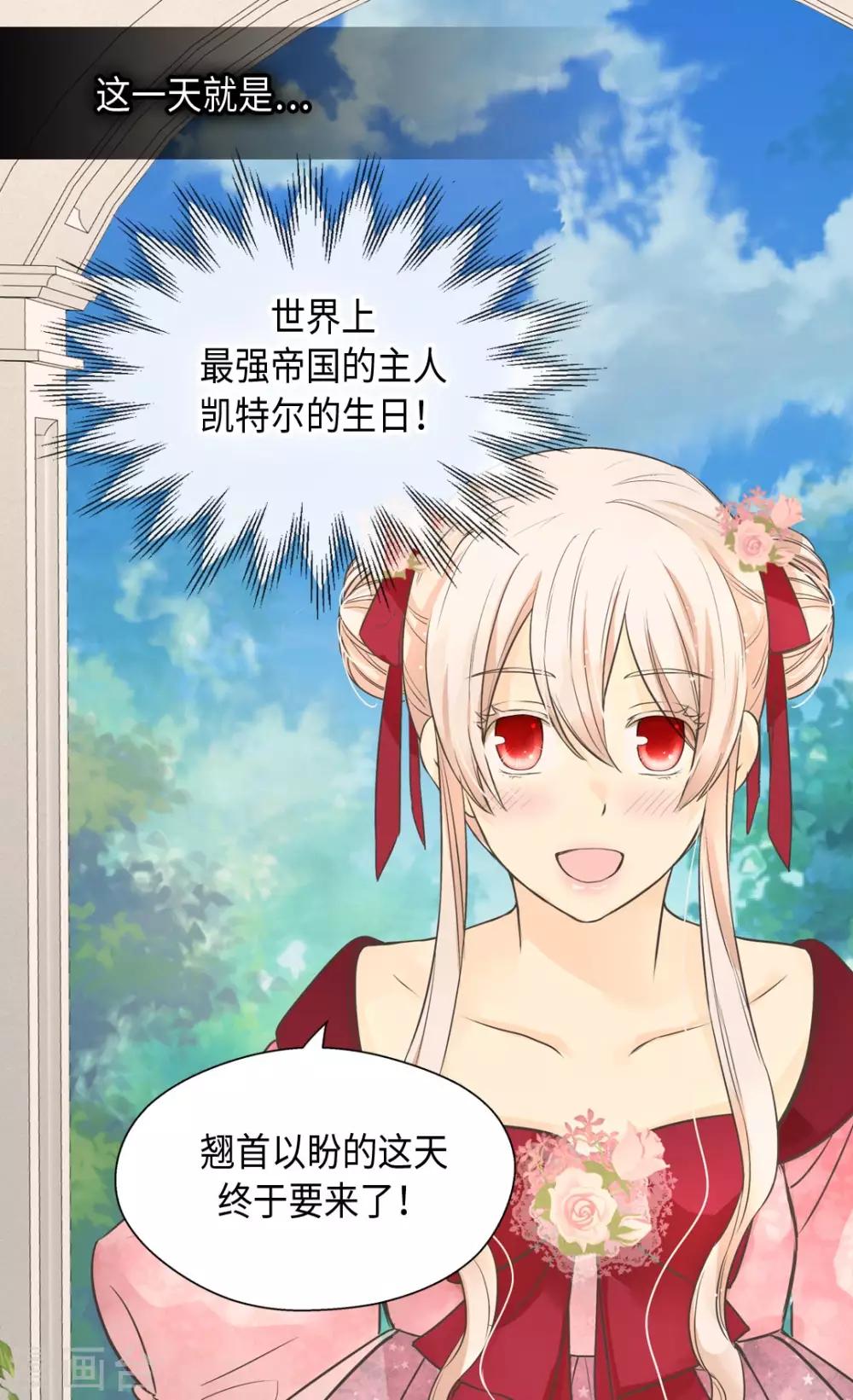 皇帝的独生女韩漫全集-第360话 初次见面无删减无遮挡章节图片 