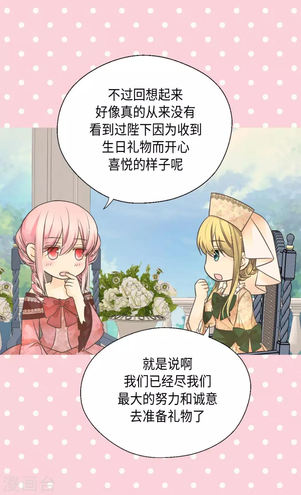 皇帝的独生女韩漫全集-第361话 爸爸喜欢什么？无删减无遮挡章节图片 