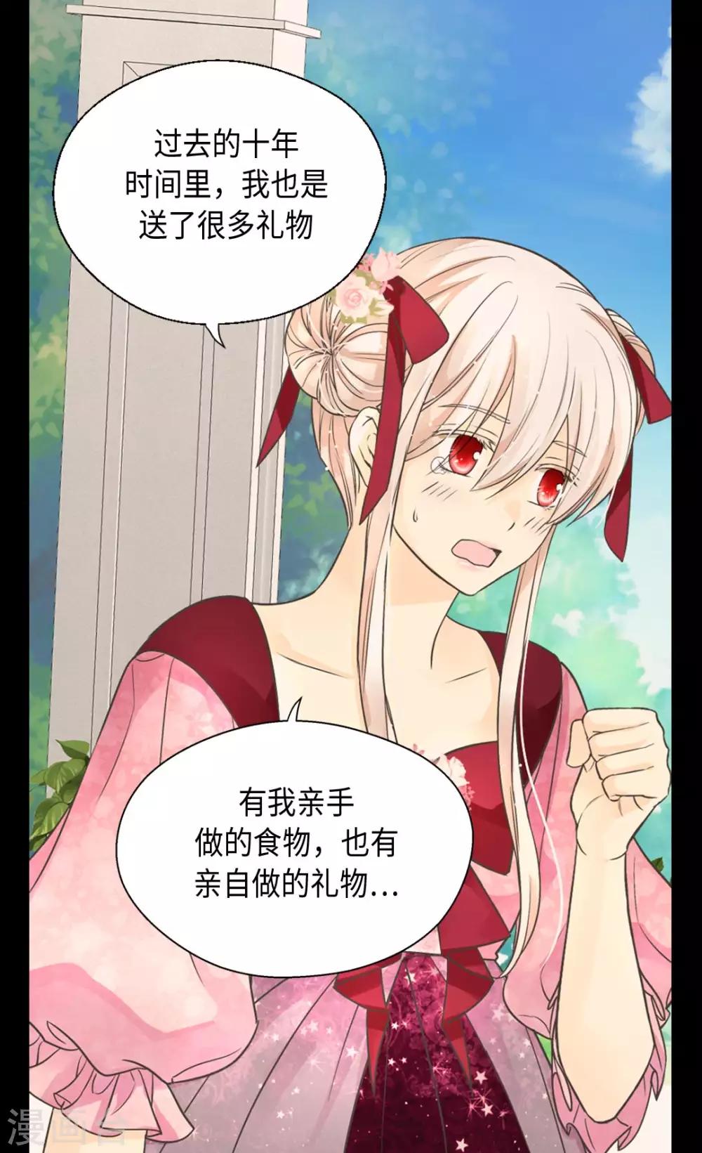 皇帝的独生女韩漫全集-第361话 爸爸喜欢什么？无删减无遮挡章节图片 