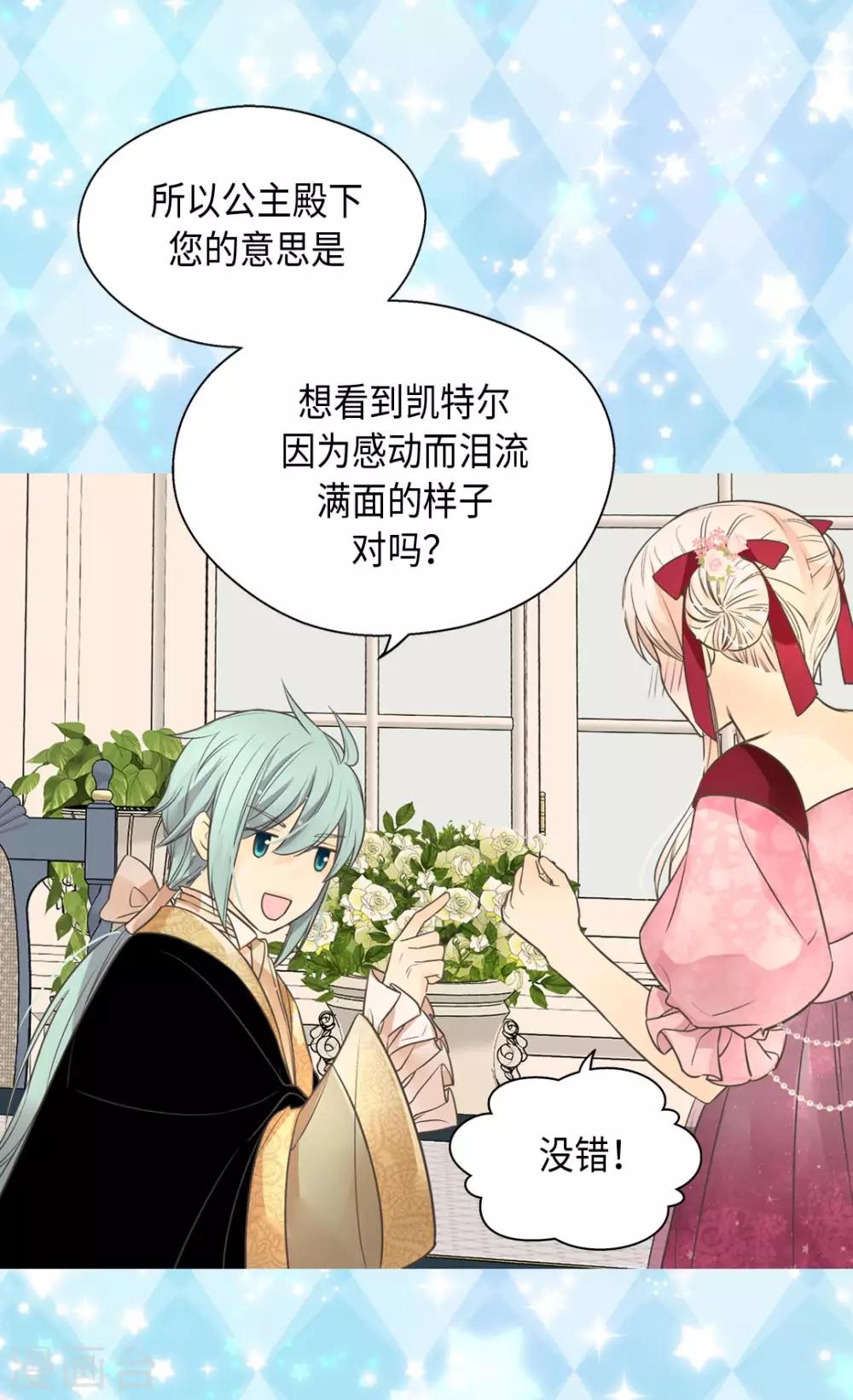 皇帝的独生女韩漫全集-第361话 爸爸喜欢什么？无删减无遮挡章节图片 