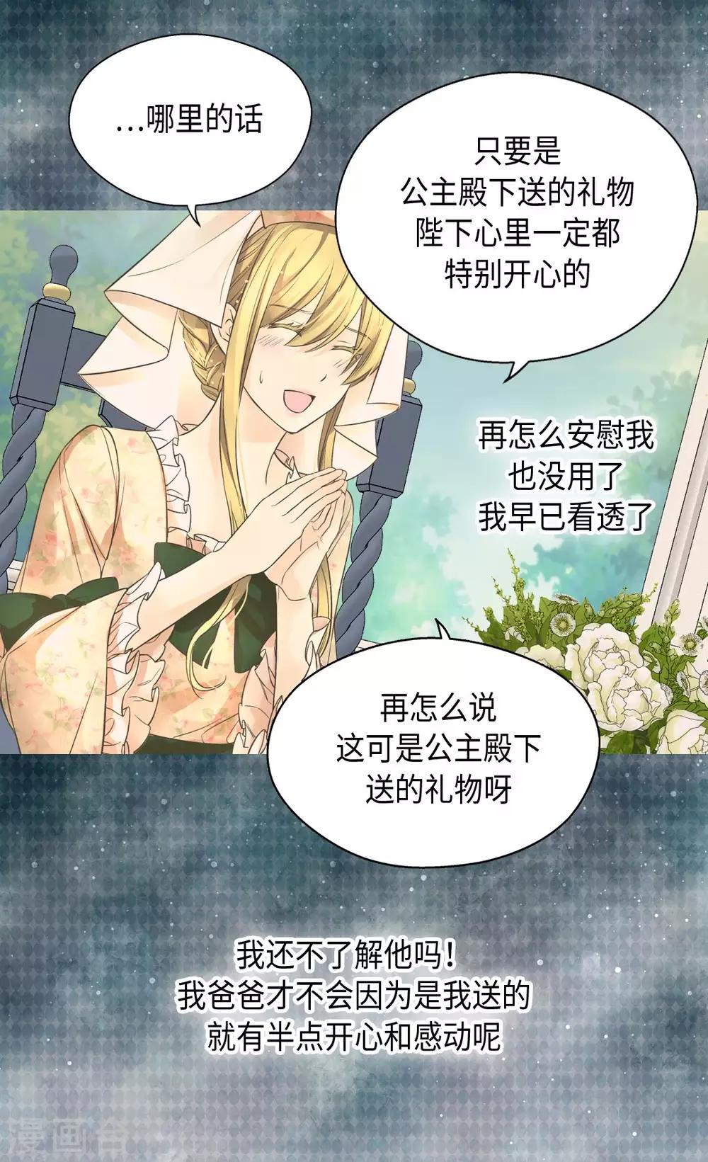 皇帝的独生女韩漫全集-第361话 爸爸喜欢什么？无删减无遮挡章节图片 