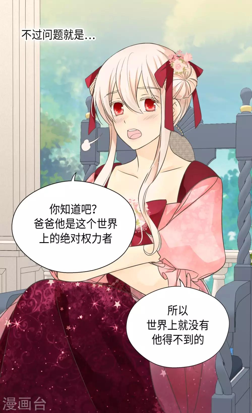 皇帝的独生女韩漫全集-第361话 爸爸喜欢什么？无删减无遮挡章节图片 