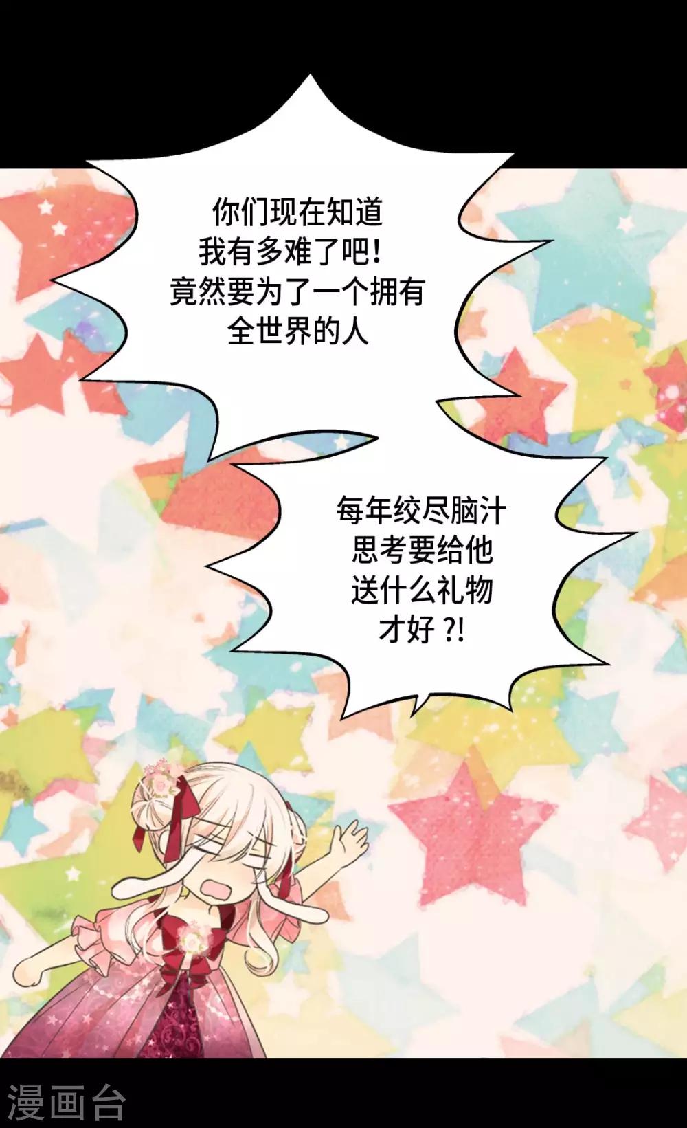 皇帝的独生女韩漫全集-第361话 爸爸喜欢什么？无删减无遮挡章节图片 