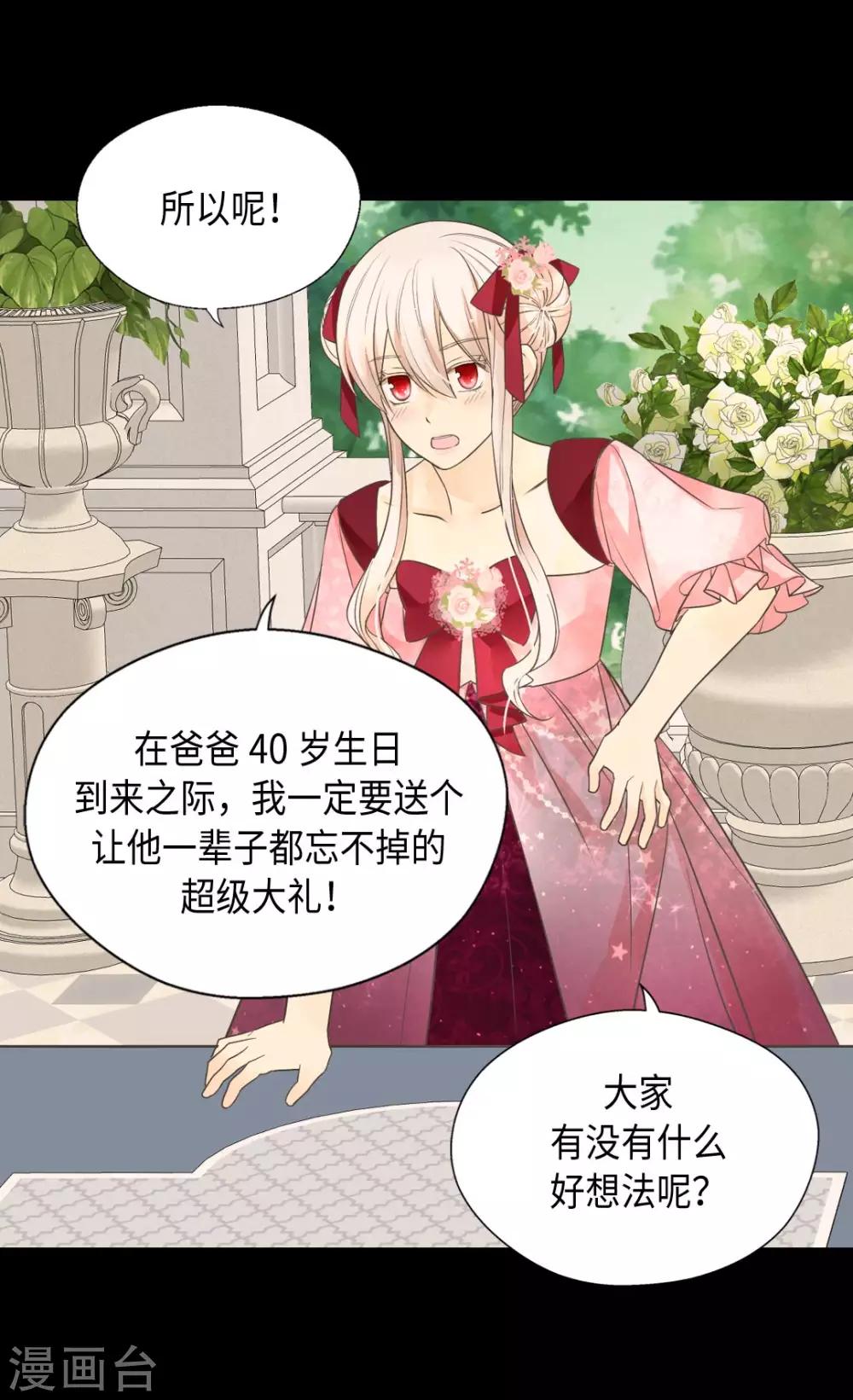 皇帝的独生女韩漫全集-第361话 爸爸喜欢什么？无删减无遮挡章节图片 