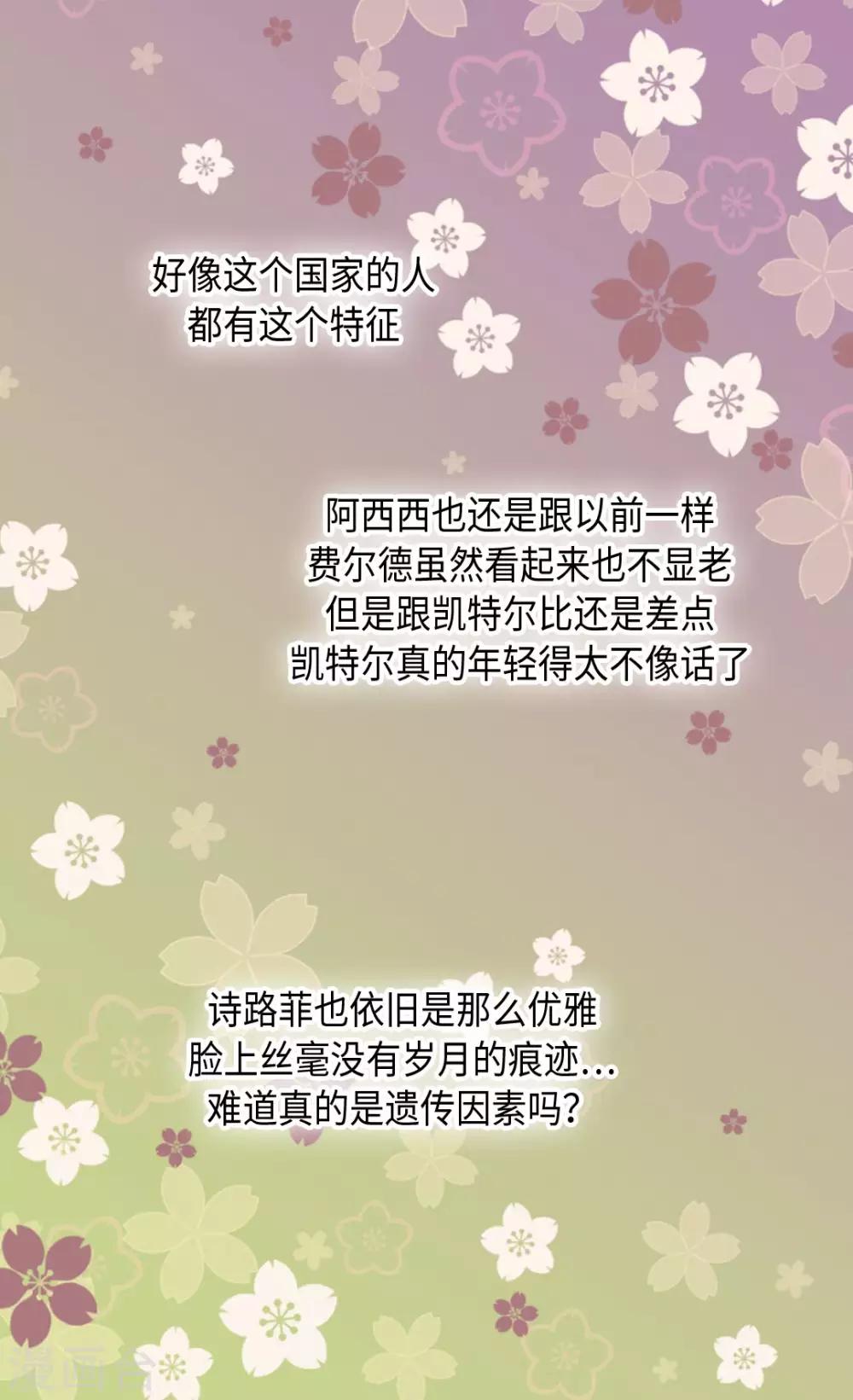 皇帝的独生女韩漫全集-第361话 爸爸喜欢什么？无删减无遮挡章节图片 