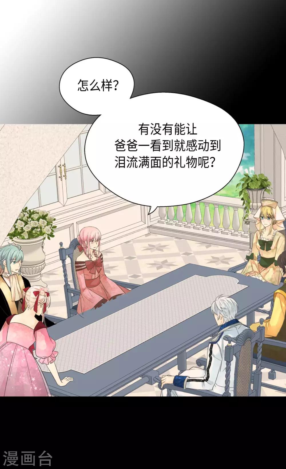 皇帝的独生女韩漫全集-第361话 爸爸喜欢什么？无删减无遮挡章节图片 