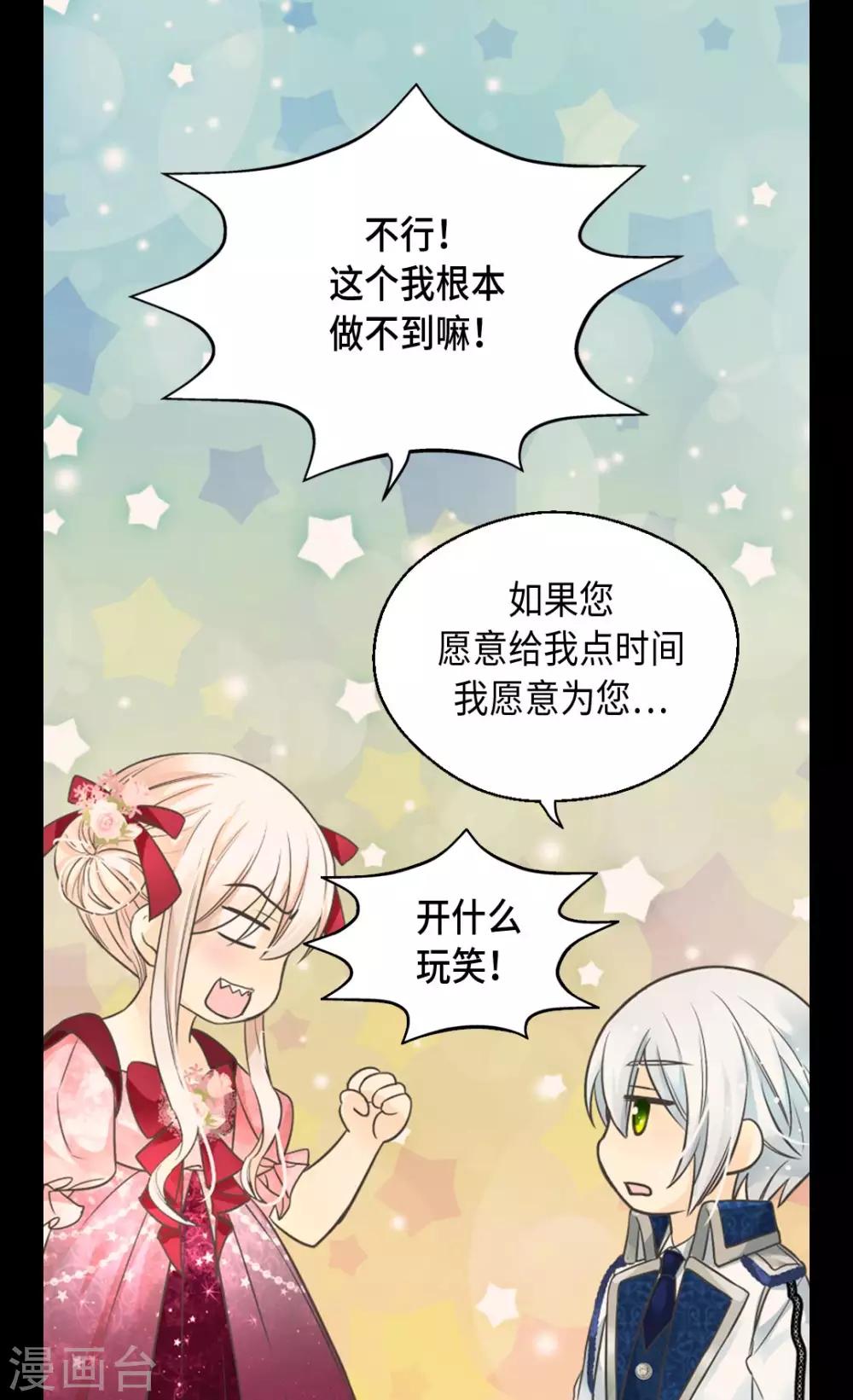 皇帝的独生女韩漫全集-第361话 爸爸喜欢什么？无删减无遮挡章节图片 
