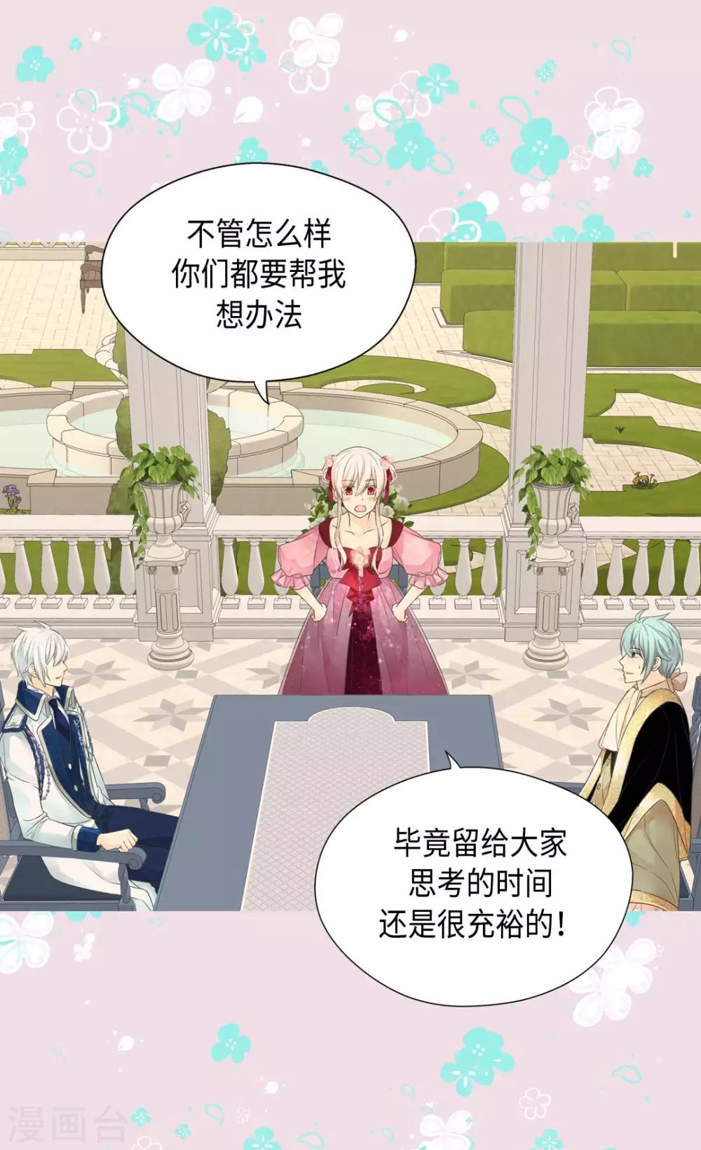 皇帝的独生女韩漫全集-第361话 爸爸喜欢什么？无删减无遮挡章节图片 