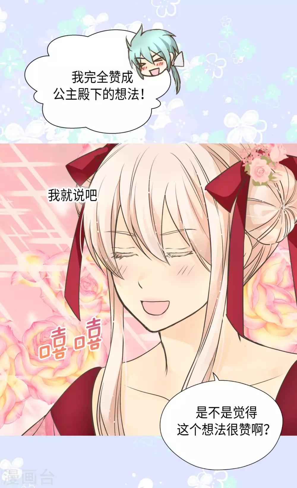皇帝的独生女韩漫全集-第361话 爸爸喜欢什么？无删减无遮挡章节图片 