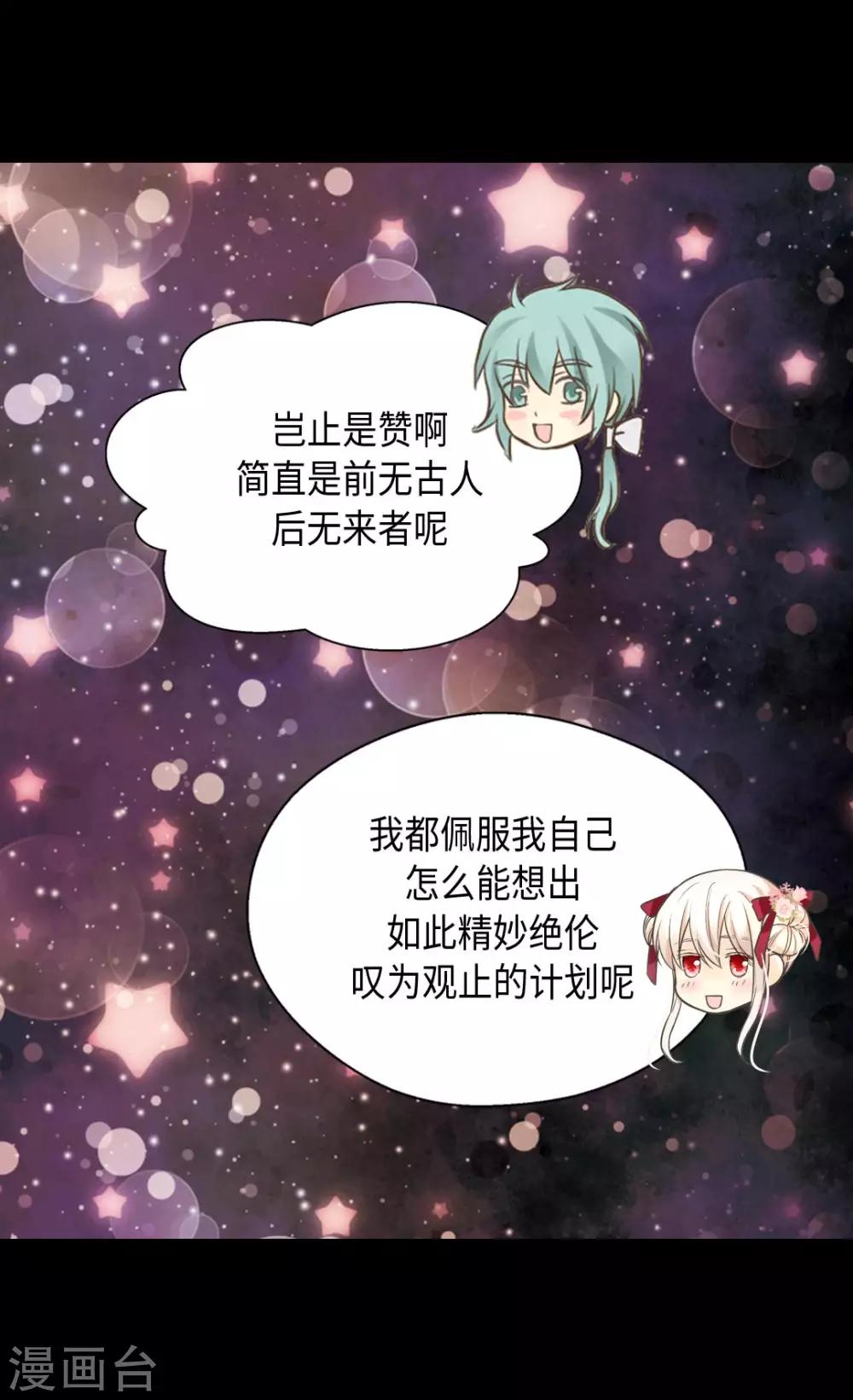 皇帝的独生女韩漫全集-第361话 爸爸喜欢什么？无删减无遮挡章节图片 