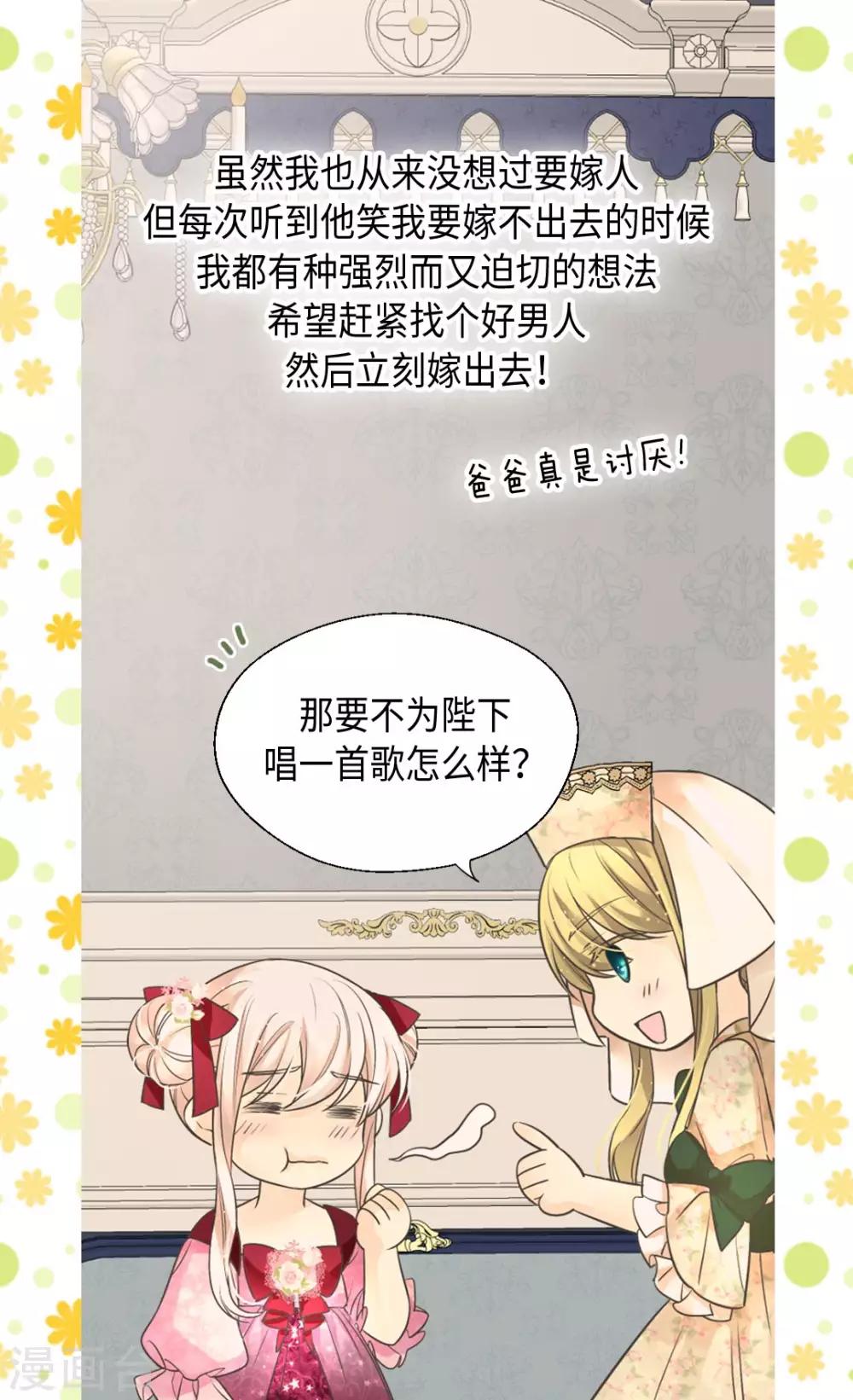 皇帝的独生女韩漫全集-第362话 爸爸只想莲娜无删减无遮挡章节图片 