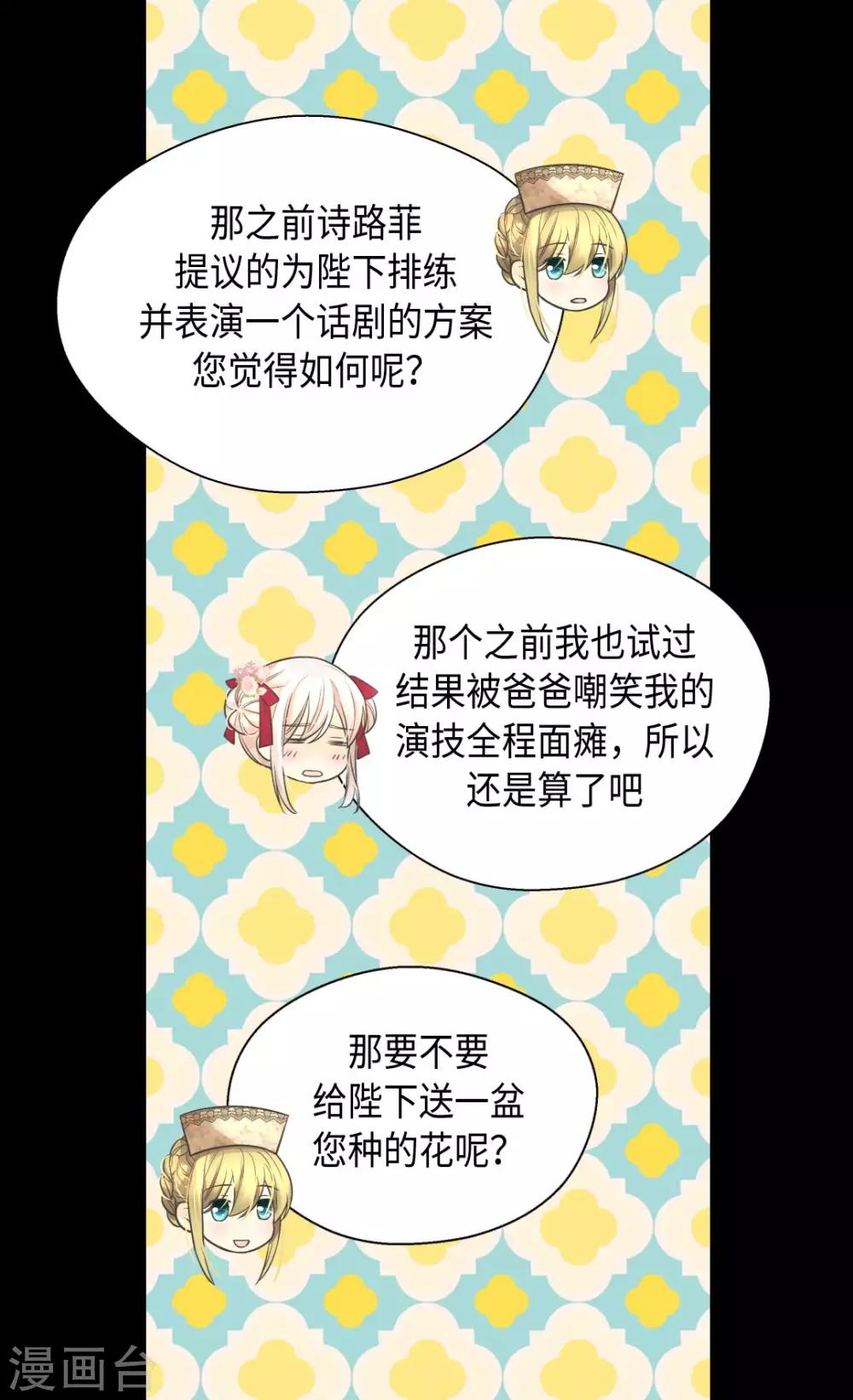 皇帝的独生女韩漫全集-第362话 爸爸只想莲娜无删减无遮挡章节图片 