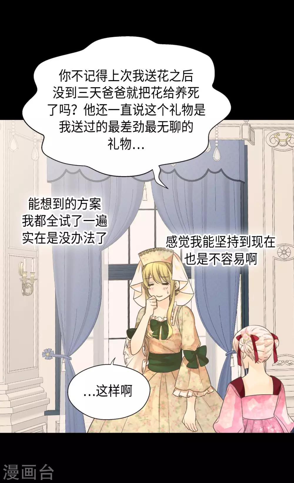 皇帝的独生女韩漫全集-第362话 爸爸只想莲娜无删减无遮挡章节图片 