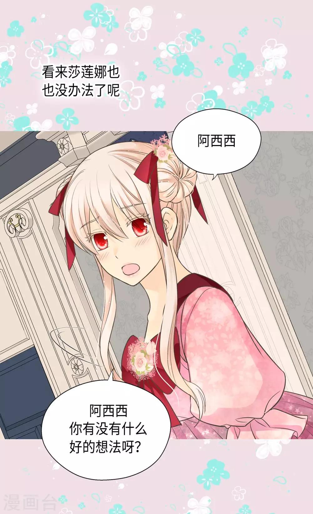 皇帝的独生女韩漫全集-第362话 爸爸只想莲娜无删减无遮挡章节图片 