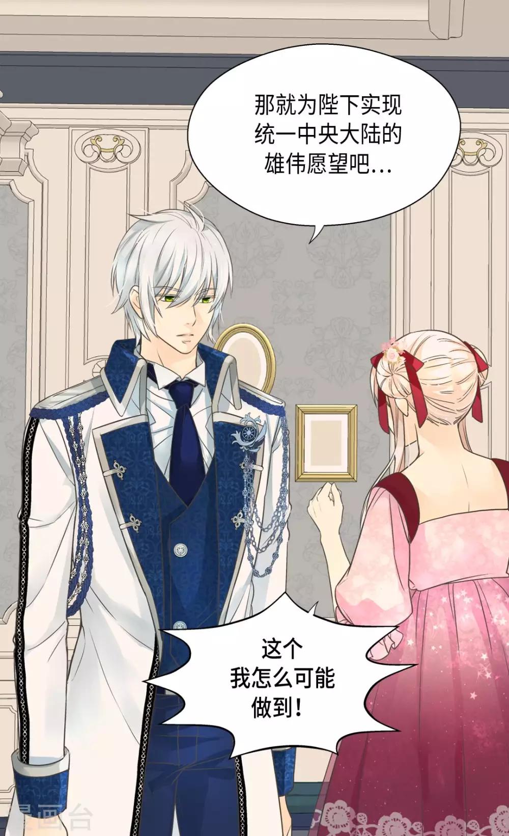 皇帝的独生女韩漫全集-第362话 爸爸只想莲娜无删减无遮挡章节图片 
