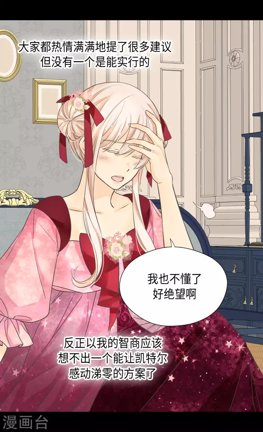 皇帝的独生女韩漫全集-第362话 爸爸只想莲娜无删减无遮挡章节图片 