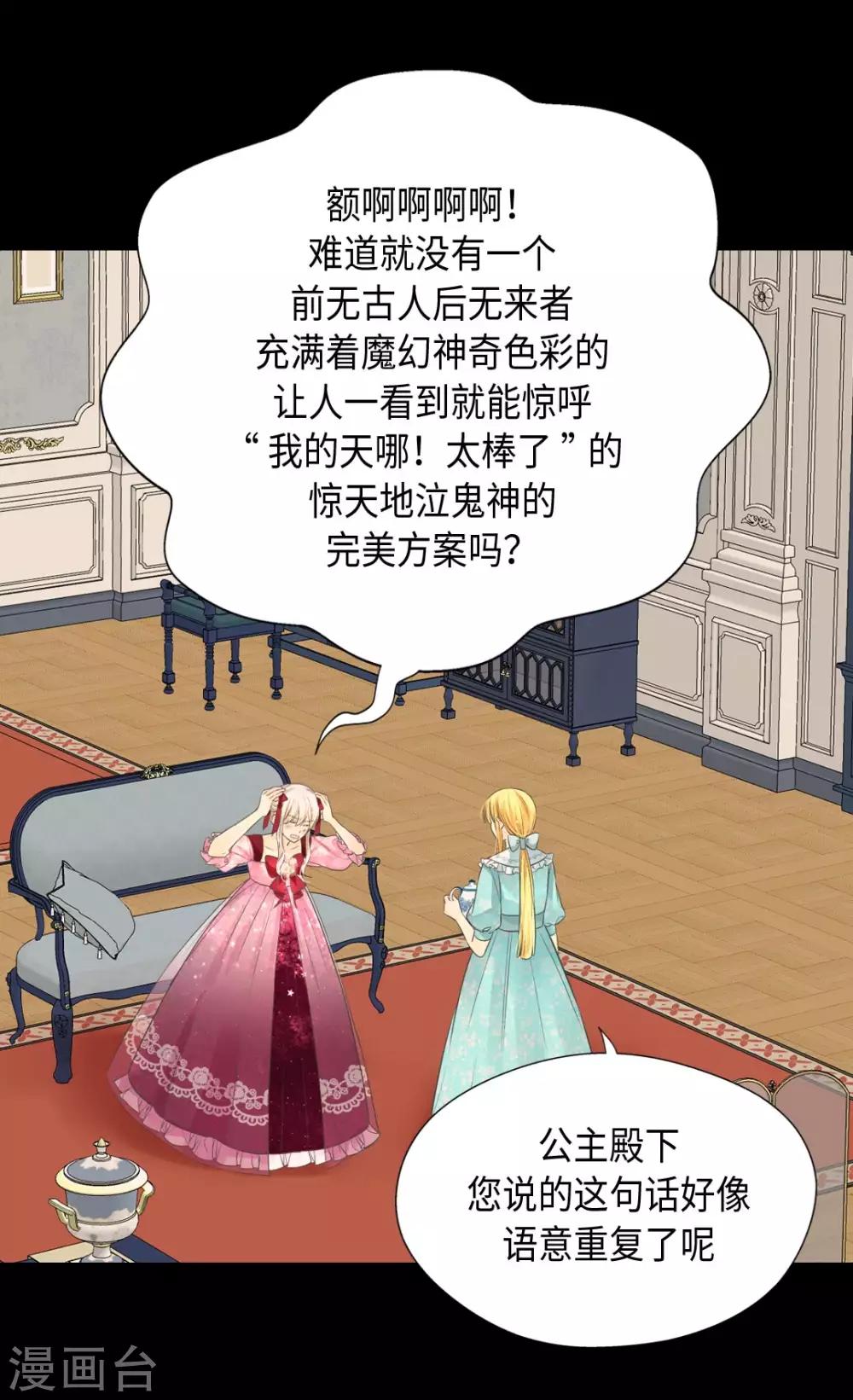皇帝的独生女韩漫全集-第362话 爸爸只想莲娜无删减无遮挡章节图片 