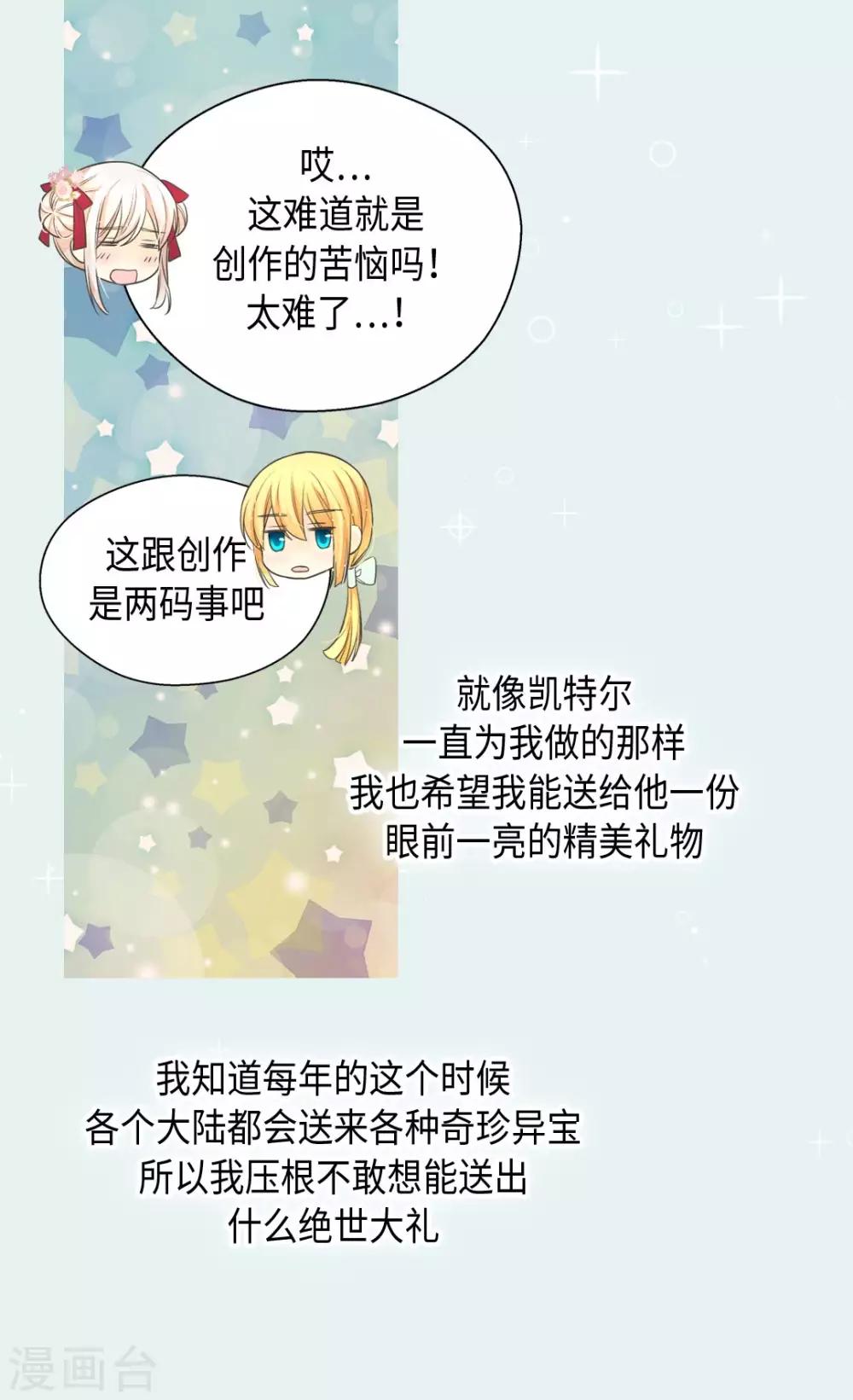 皇帝的独生女韩漫全集-第362话 爸爸只想莲娜无删减无遮挡章节图片 