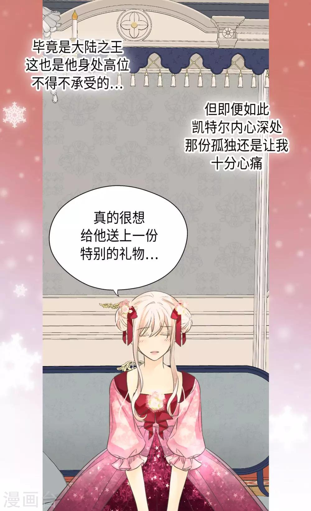 皇帝的独生女韩漫全集-第362话 爸爸只想莲娜无删减无遮挡章节图片 
