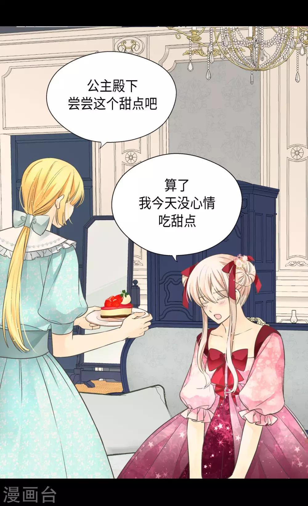 皇帝的独生女韩漫全集-第362话 爸爸只想莲娜无删减无遮挡章节图片 
