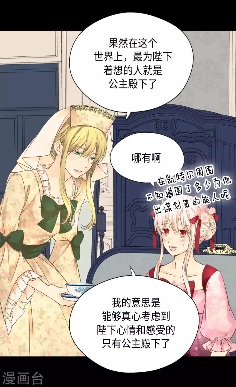 皇帝的独生女韩漫全集-第362话 爸爸只想莲娜无删减无遮挡章节图片 