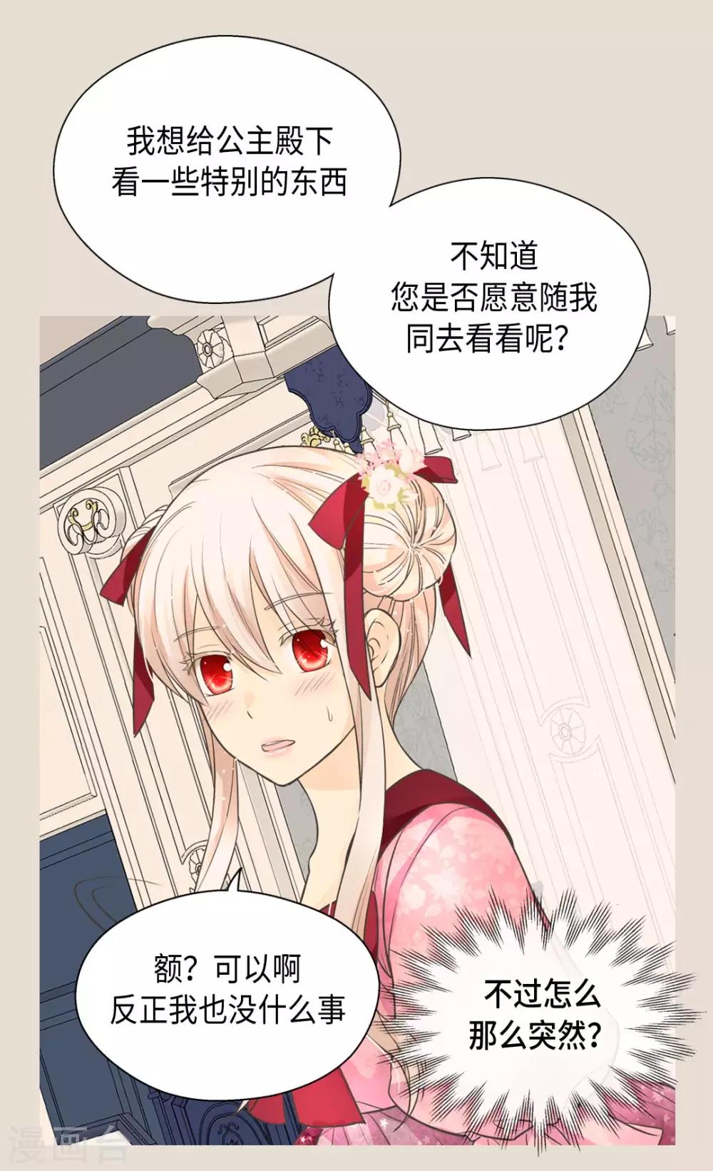皇帝的独生女韩漫全集-第362话 爸爸只想莲娜无删减无遮挡章节图片 