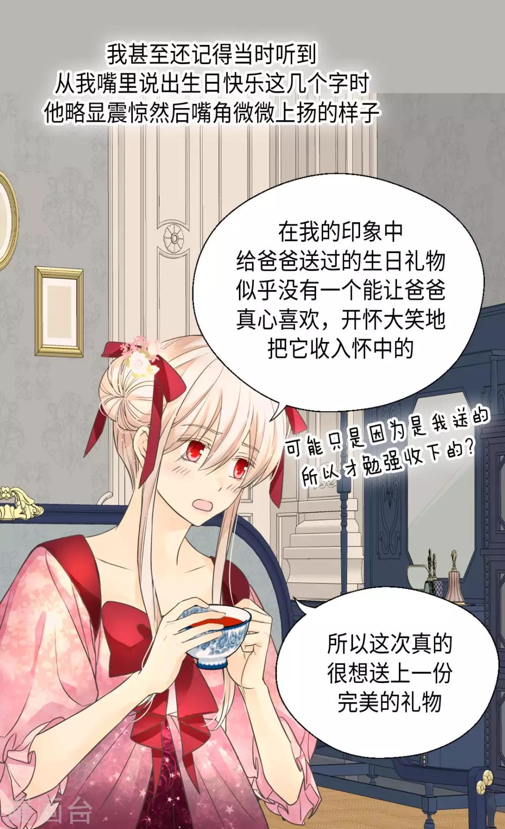 皇帝的独生女韩漫全集-第362话 爸爸只想莲娜无删减无遮挡章节图片 