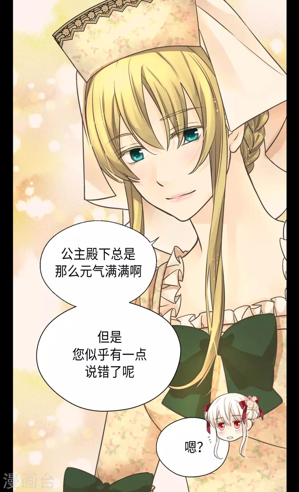 皇帝的独生女韩漫全集-第362话 爸爸只想莲娜无删减无遮挡章节图片 