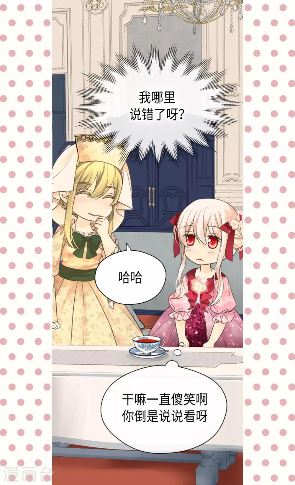 皇帝的独生女韩漫全集-第362话 爸爸只想莲娜无删减无遮挡章节图片 