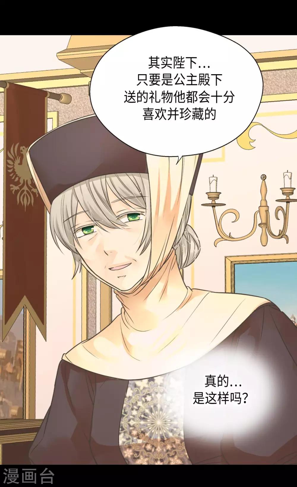 皇帝的独生女韩漫全集-第363话 现在才知道爸爸的心无删减无遮挡章节图片 