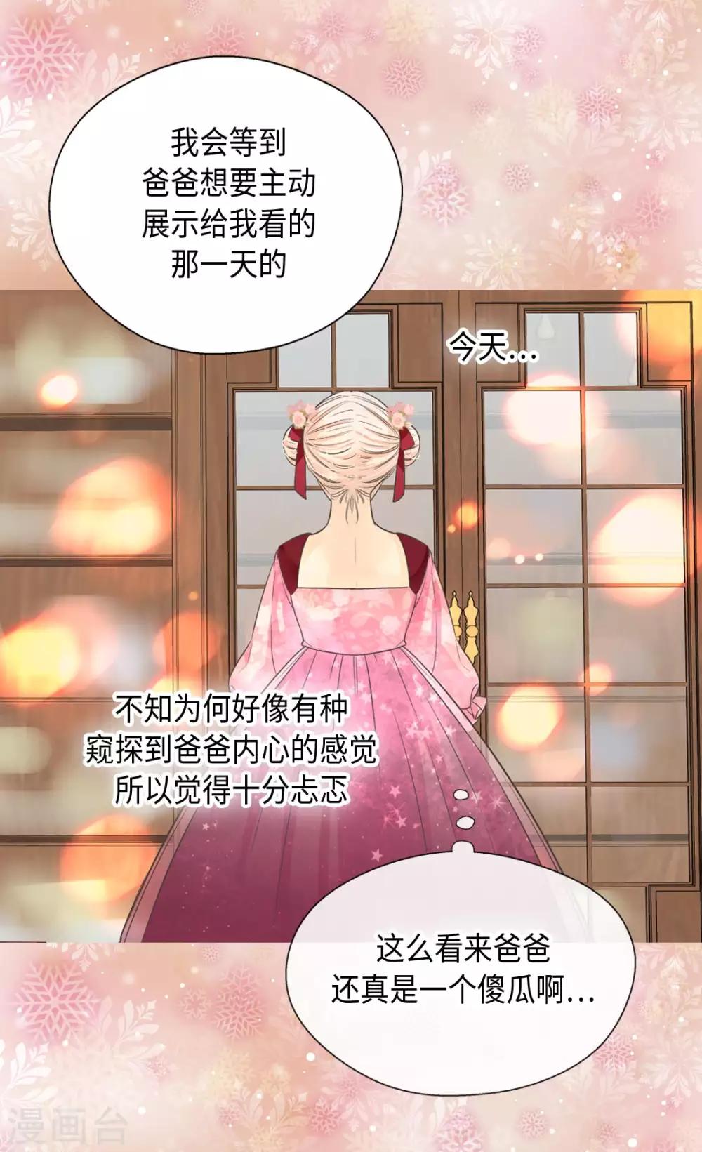 皇帝的独生女韩漫全集-第363话 现在才知道爸爸的心无删减无遮挡章节图片 