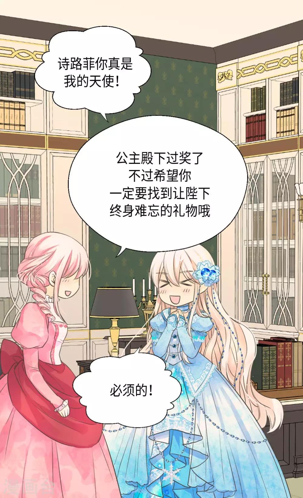 皇帝的独生女韩漫全集-第363话 现在才知道爸爸的心无删减无遮挡章节图片 