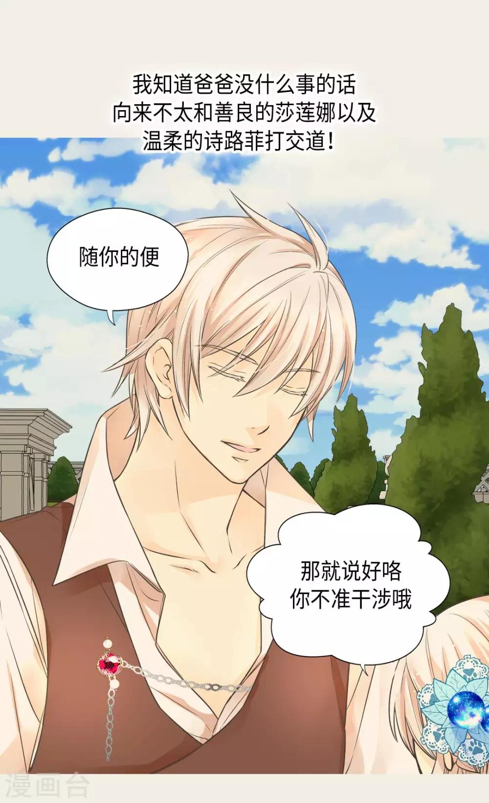 皇帝的独生女韩漫全集-第364话 紧密采访无删减无遮挡章节图片 