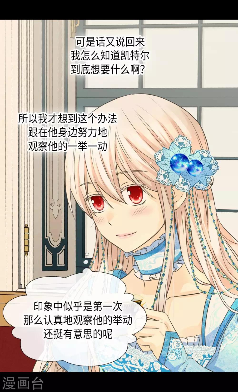 皇帝的独生女韩漫全集-第364话 紧密采访无删减无遮挡章节图片 