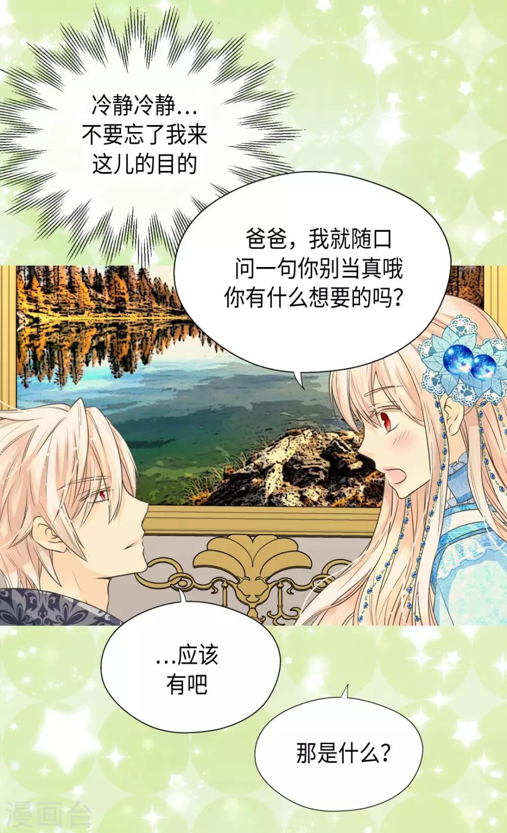 皇帝的独生女韩漫全集-第364话 紧密采访无删减无遮挡章节图片 