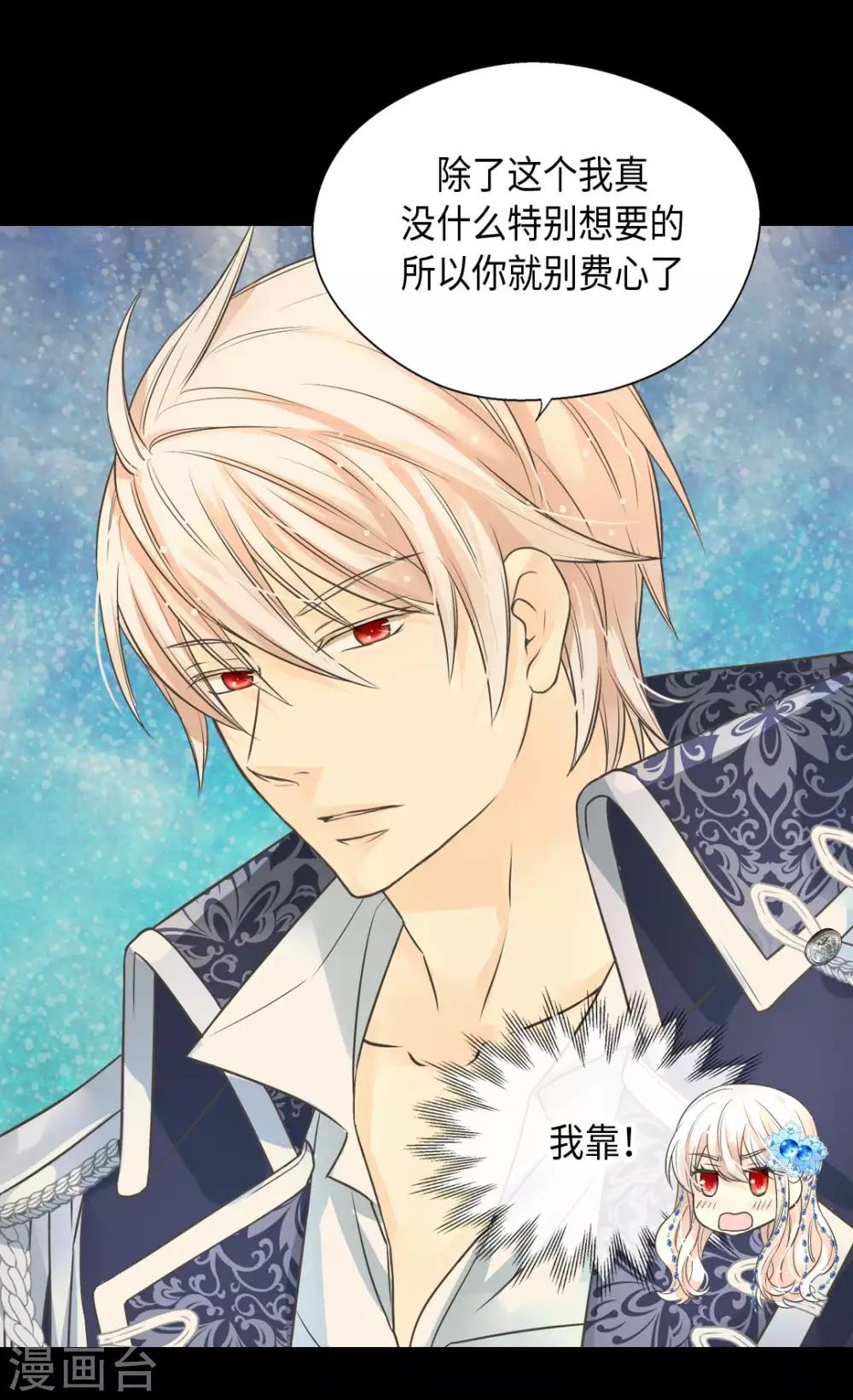 皇帝的独生女韩漫全集-第364话 紧密采访无删减无遮挡章节图片 