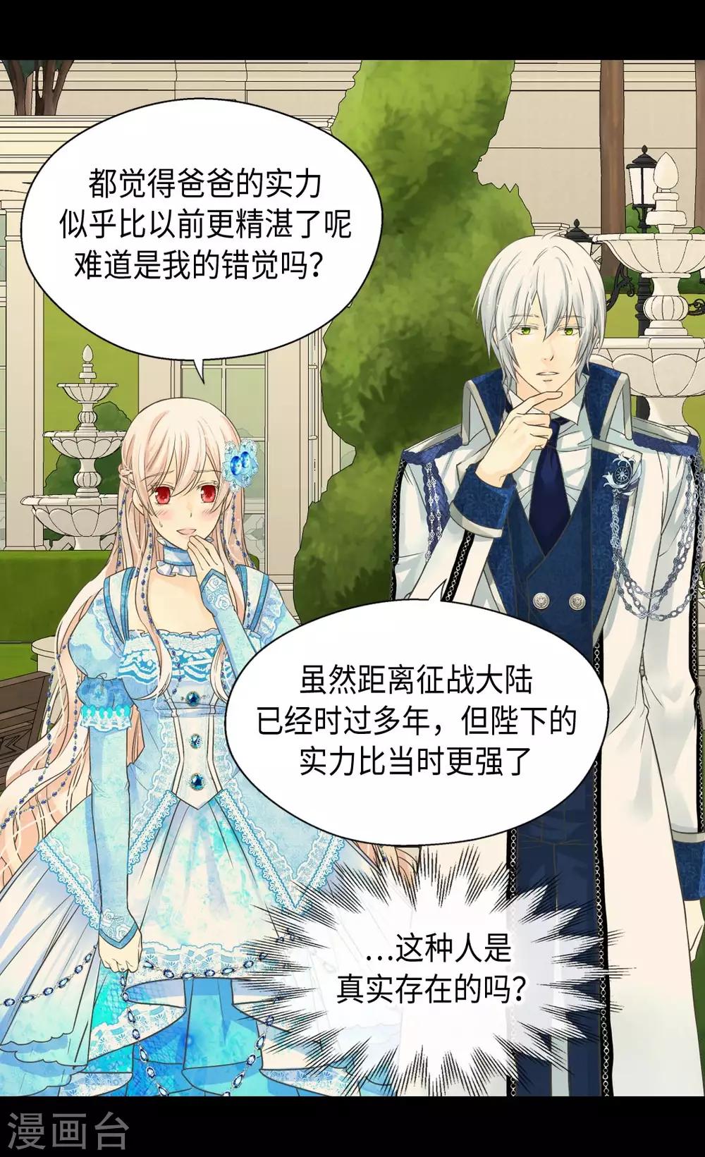 皇帝的独生女韩漫全集-第364话 紧密采访无删减无遮挡章节图片 