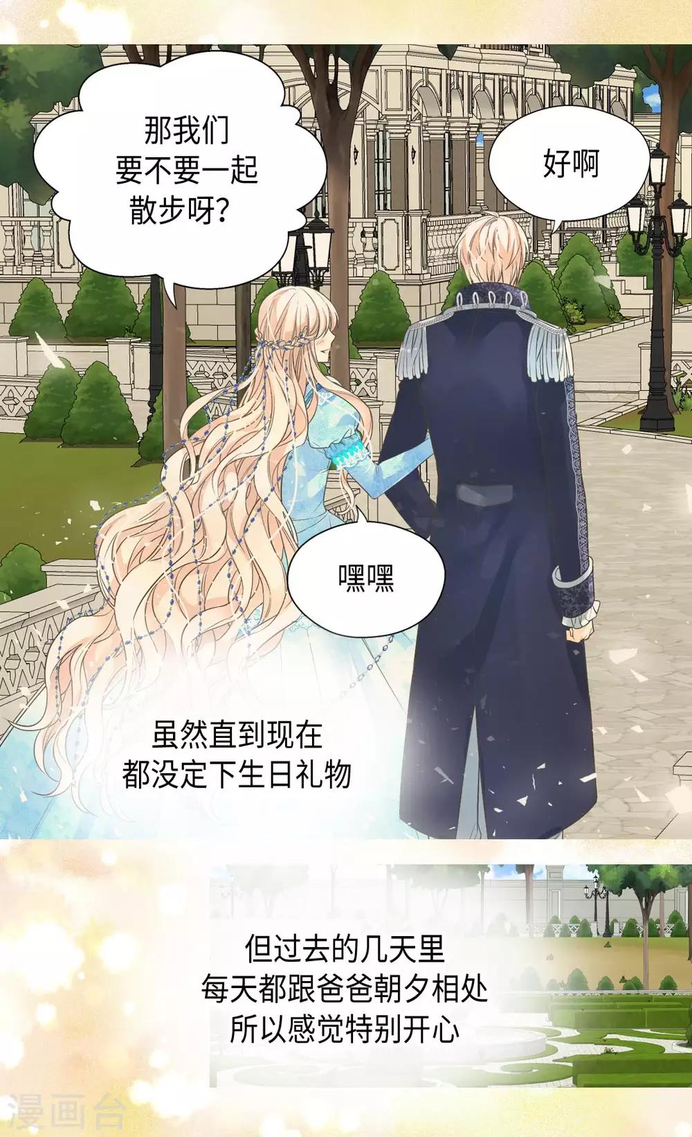 皇帝的独生女韩漫全集-第365话 紧密采访无删减无遮挡章节图片 