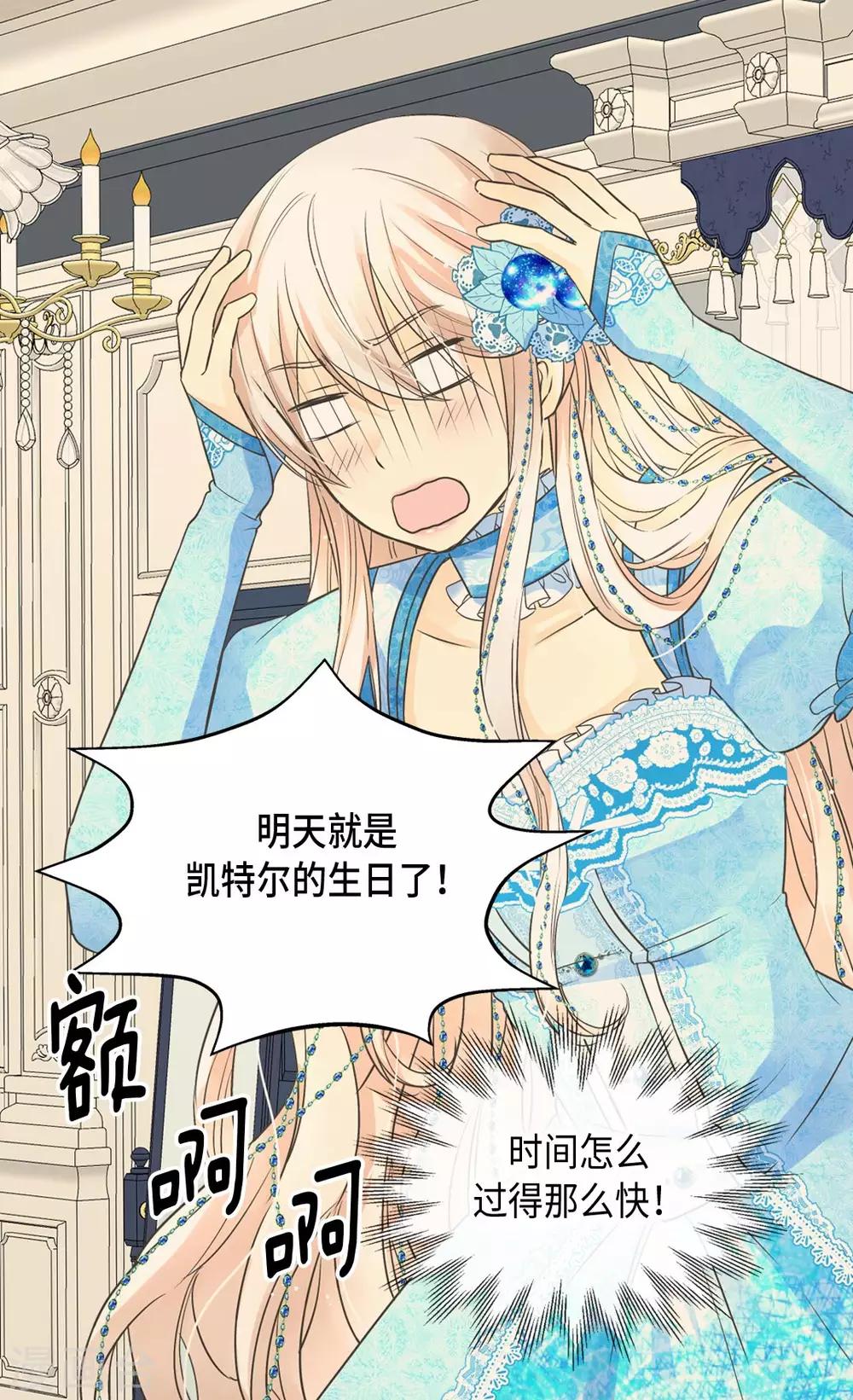 皇帝的独生女韩漫全集-第365话 紧密采访无删减无遮挡章节图片 