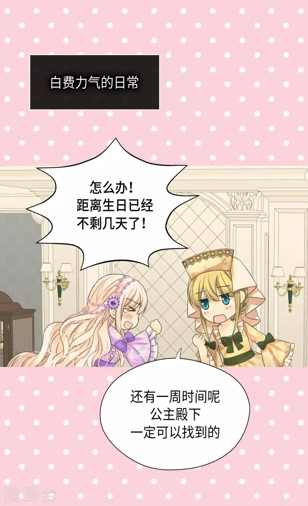 皇帝的独生女韩漫全集-第365话 紧密采访无删减无遮挡章节图片 