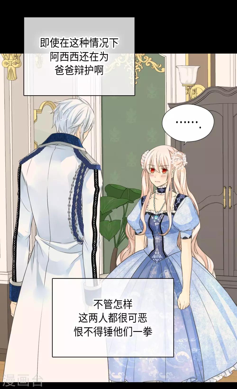 皇帝的独生女韩漫全集-第367话 .阿西西的秘密？无删减无遮挡章节图片 